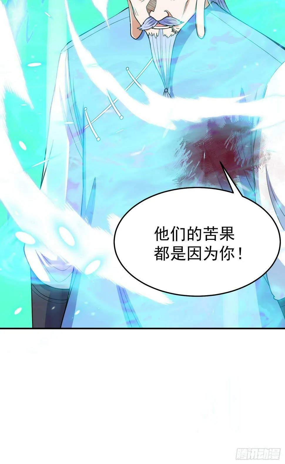 第66话 真身 第16页