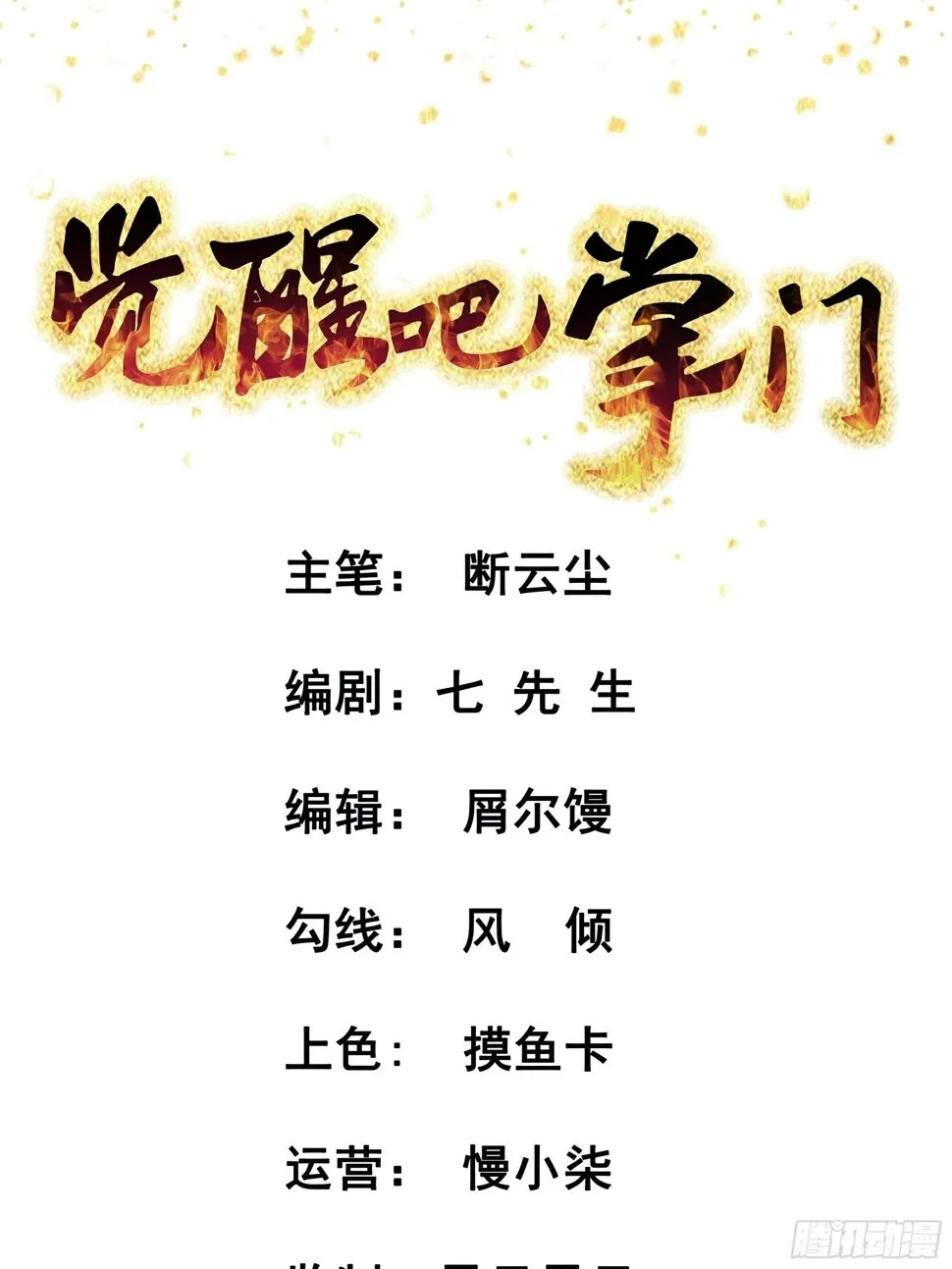 第67话 我的命，我做主 第1页