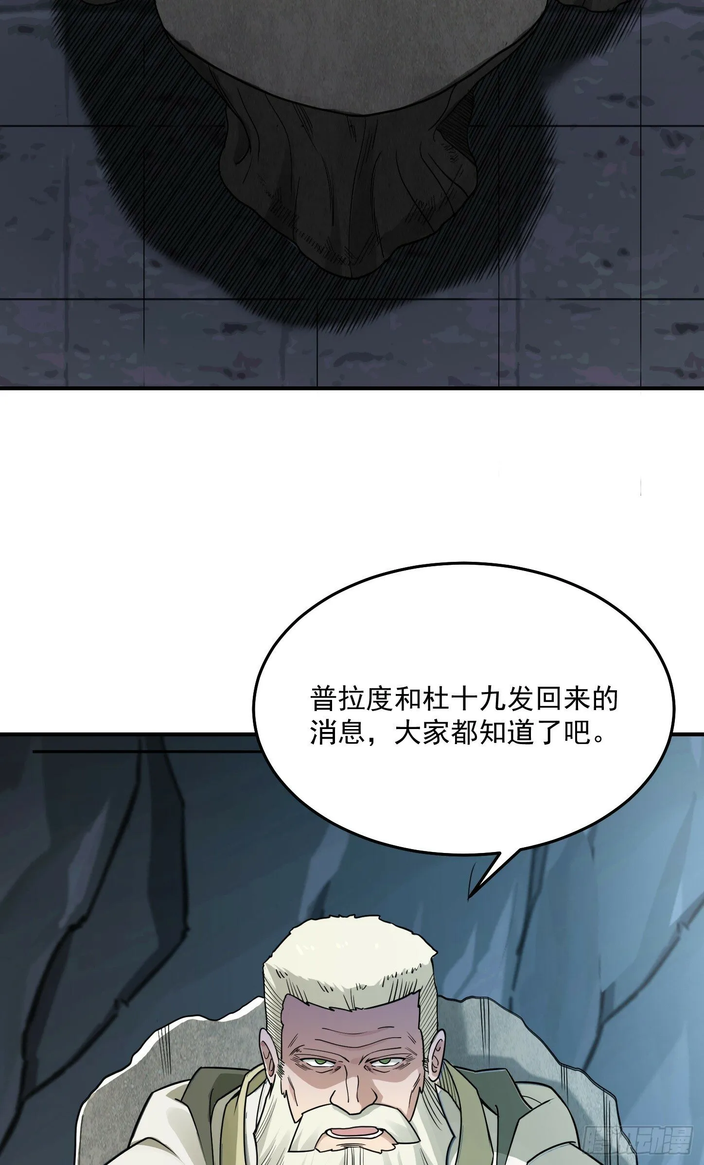 第68话 新计划 第4页