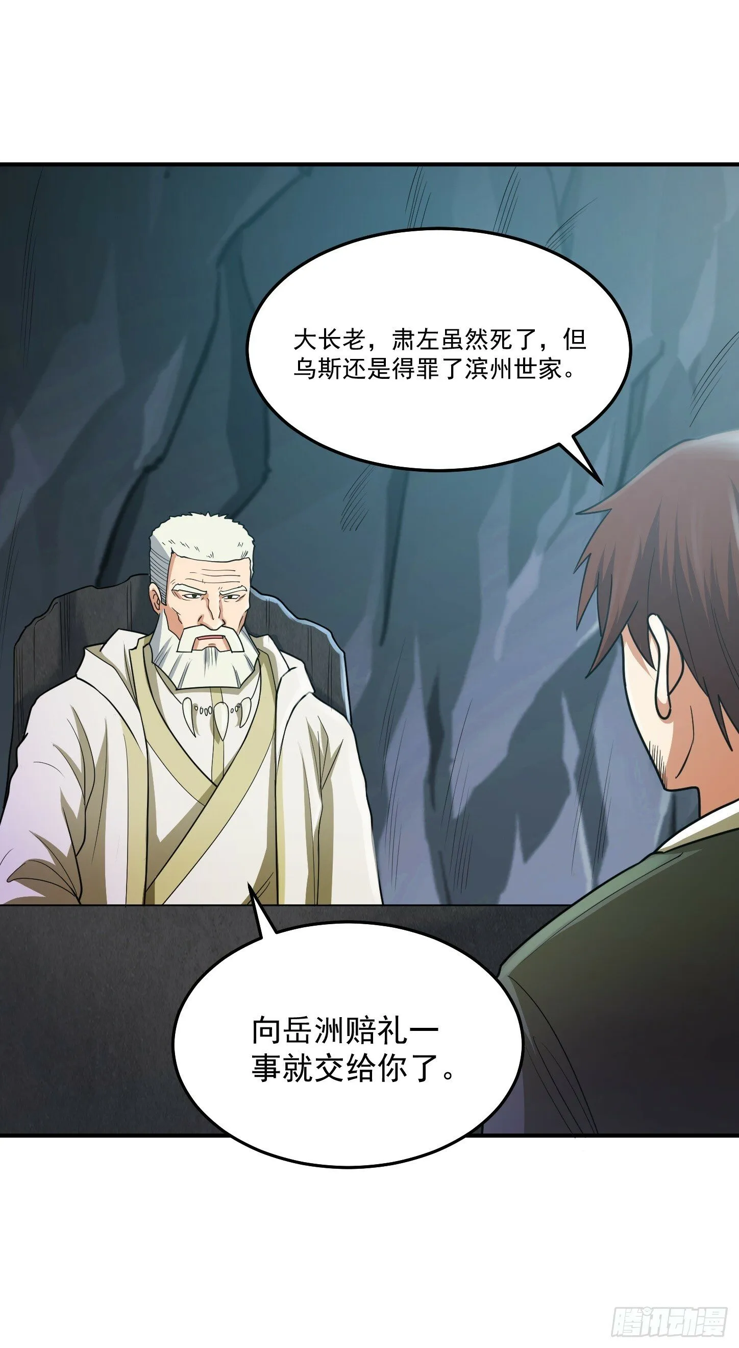第68话 新计划 第7页