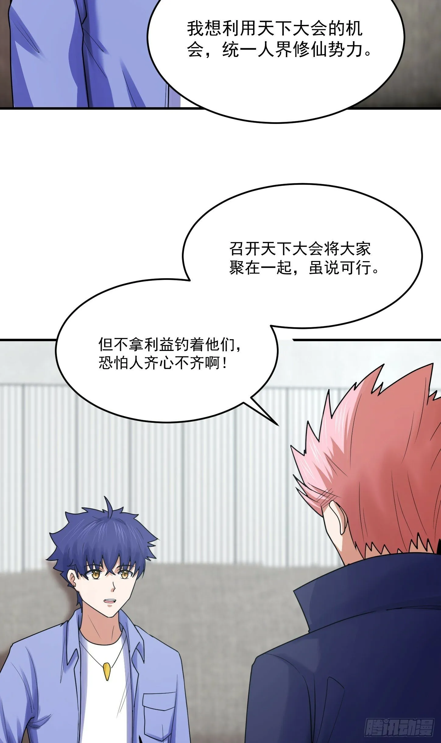 第68话 新计划 第19页