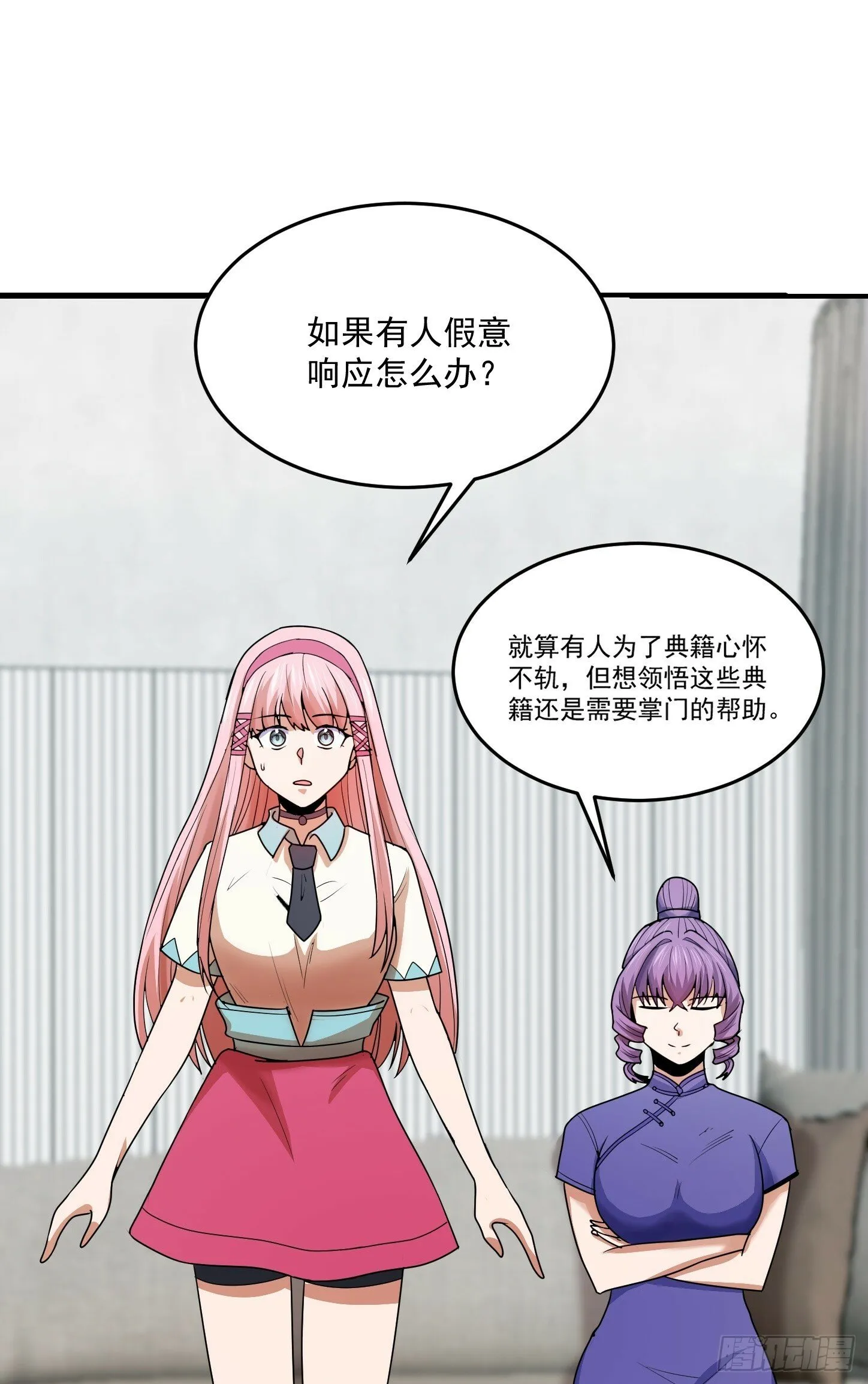 第68话 新计划 第23页