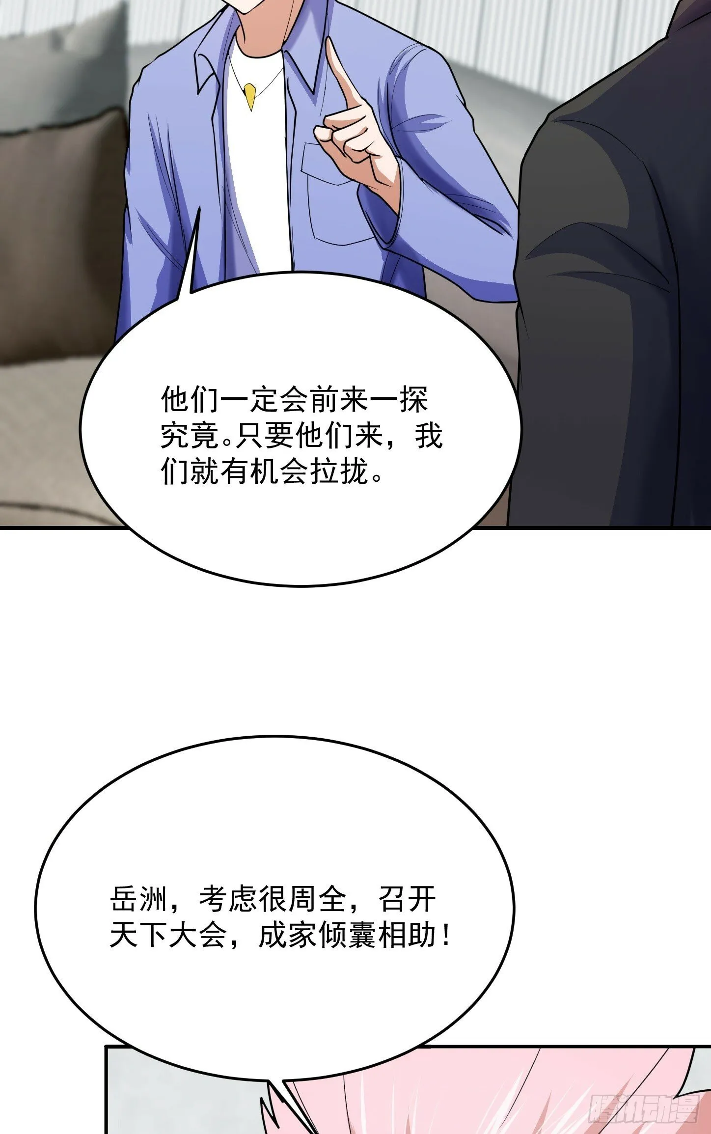 第68话 新计划 第26页