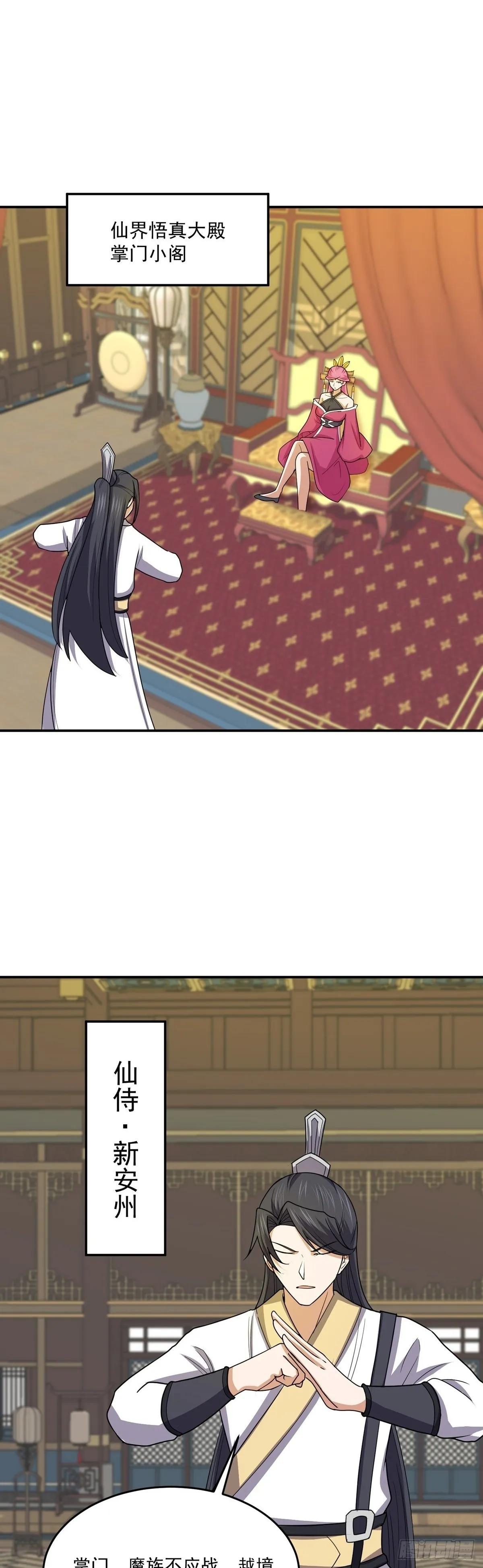 第69话 英雄帖 第2页