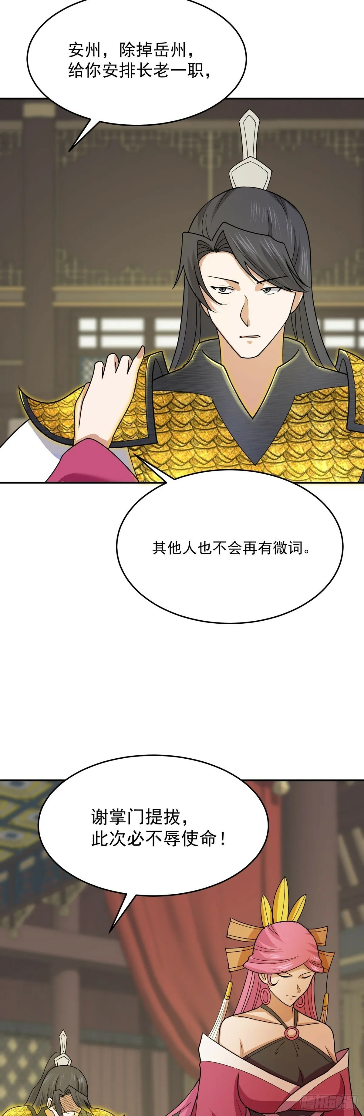 第69话 英雄帖 第8页