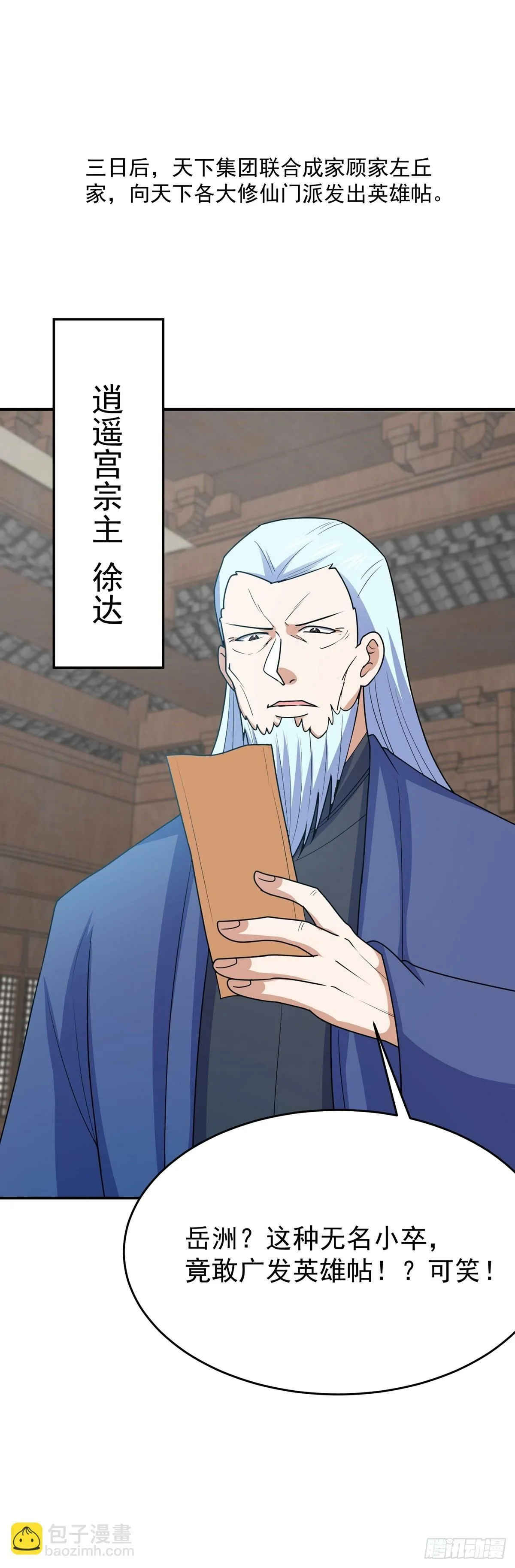 第69话 英雄帖 第18页