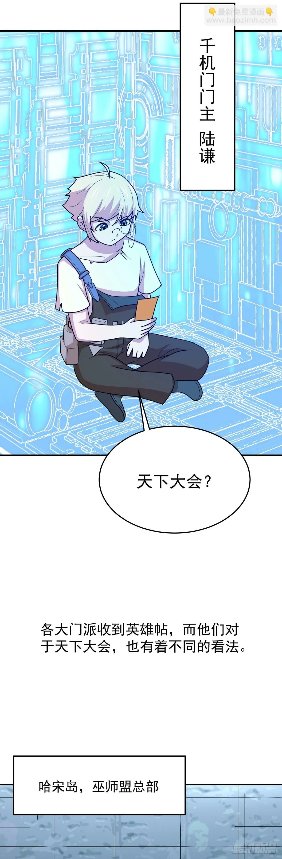 第69话 英雄帖 第19页