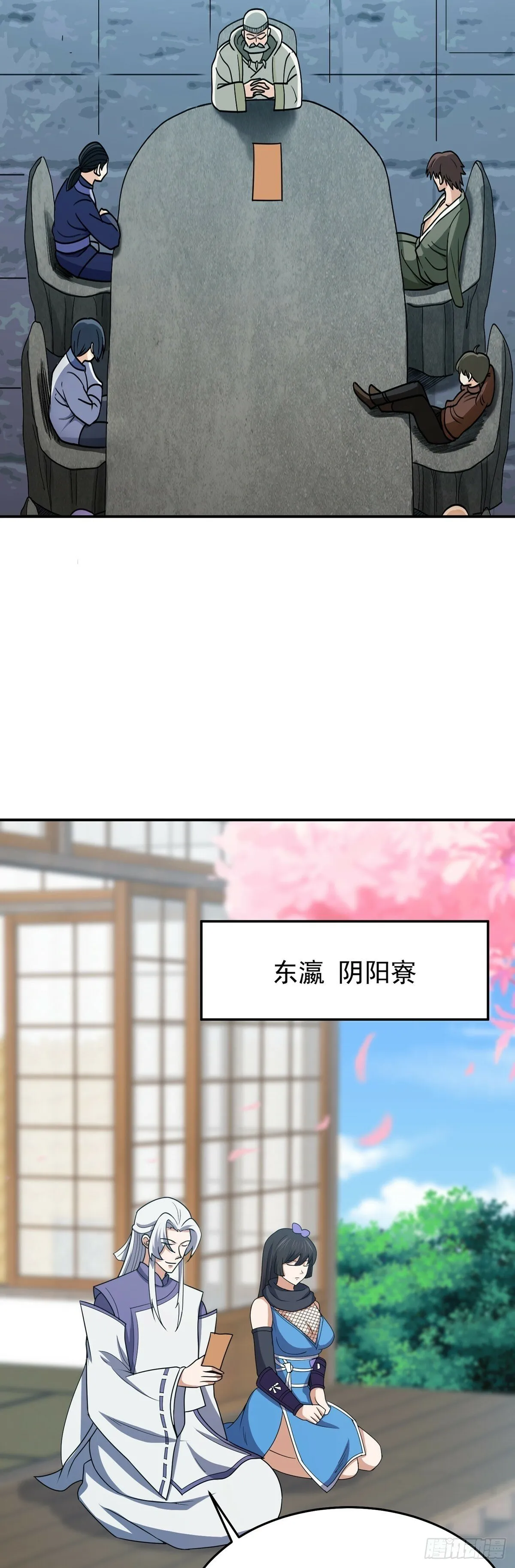 第69话 英雄帖 第20页