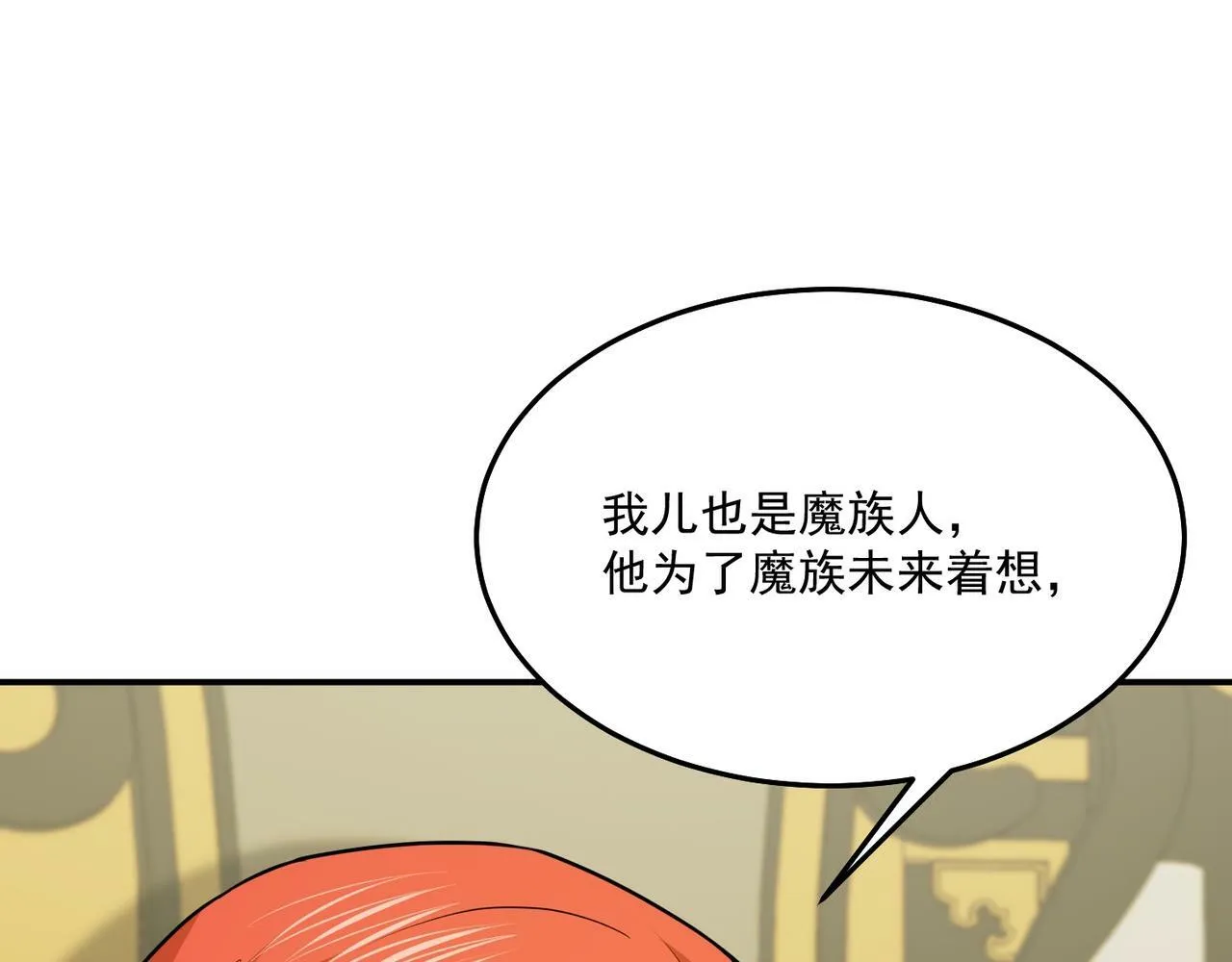 第70话 无法拒绝的条件 第4页