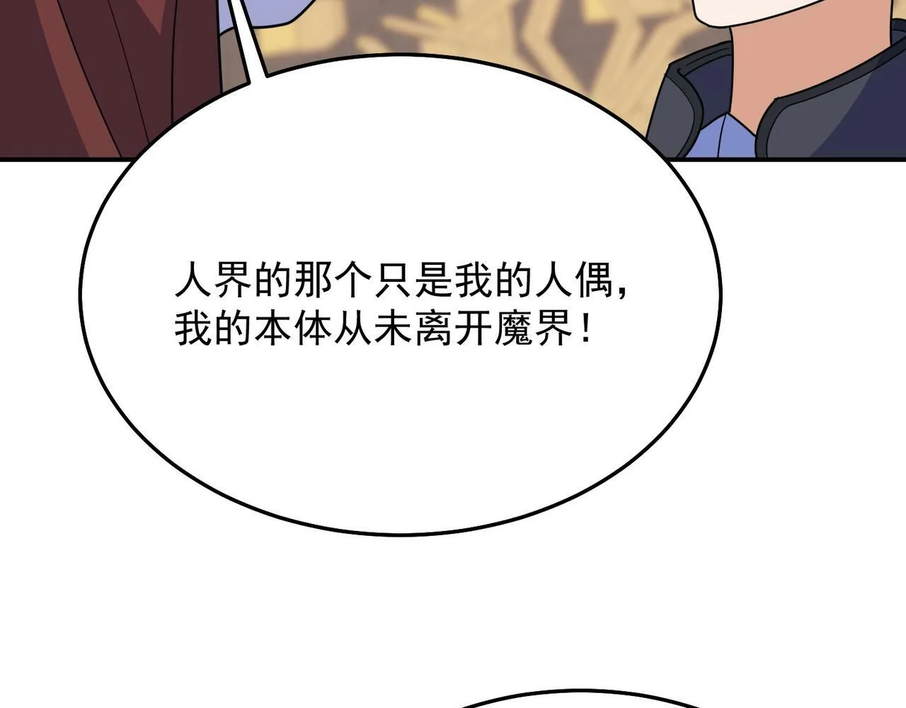 第70话 无法拒绝的条件 第49页