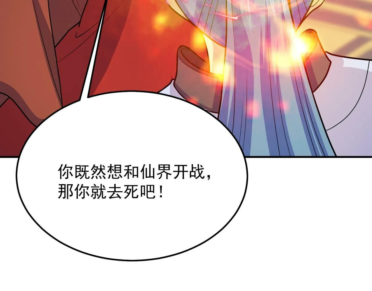 第70话 无法拒绝的条件 第53页