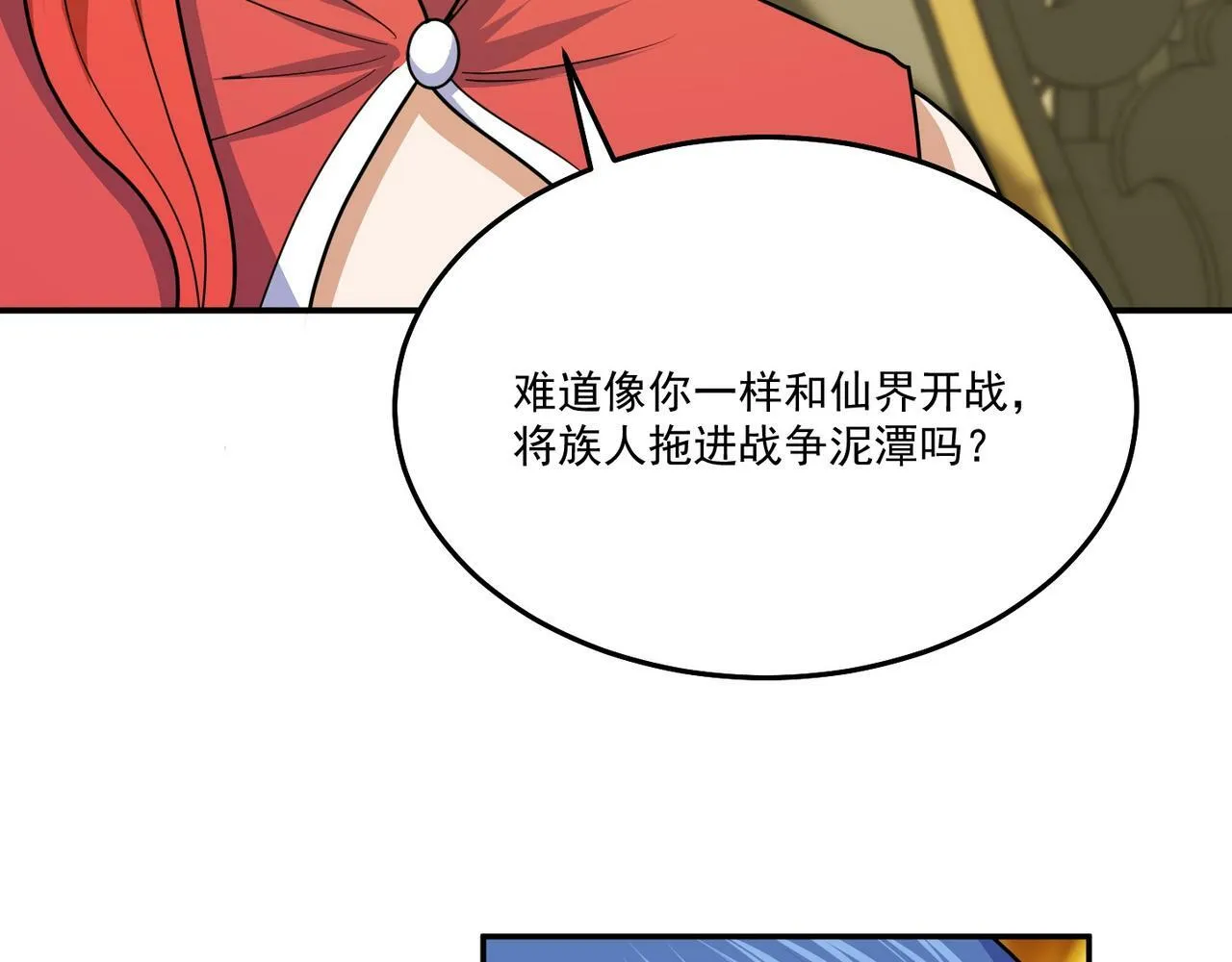 第70话 无法拒绝的条件 第7页