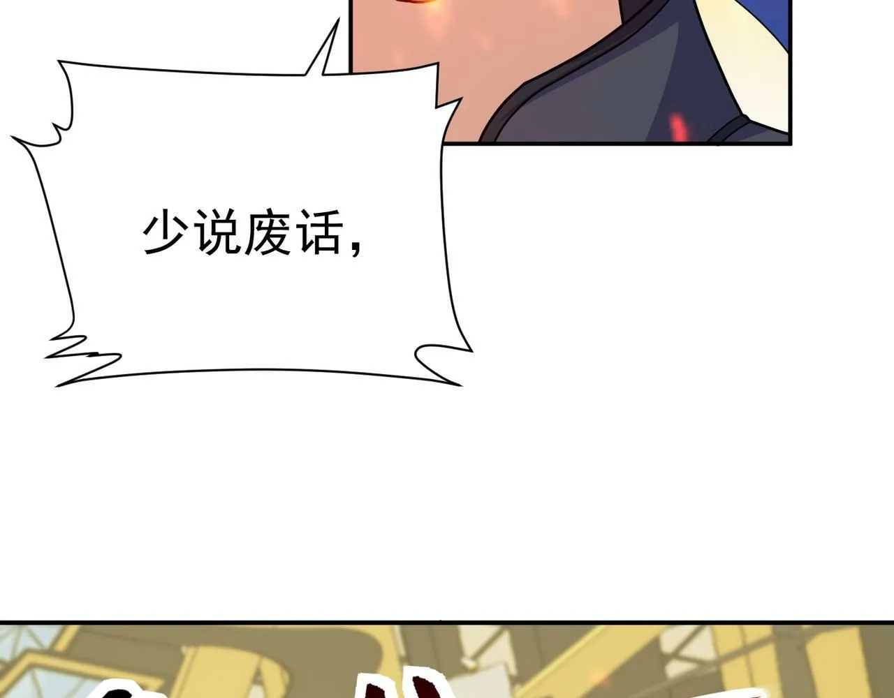 第70话 无法拒绝的条件 第10页