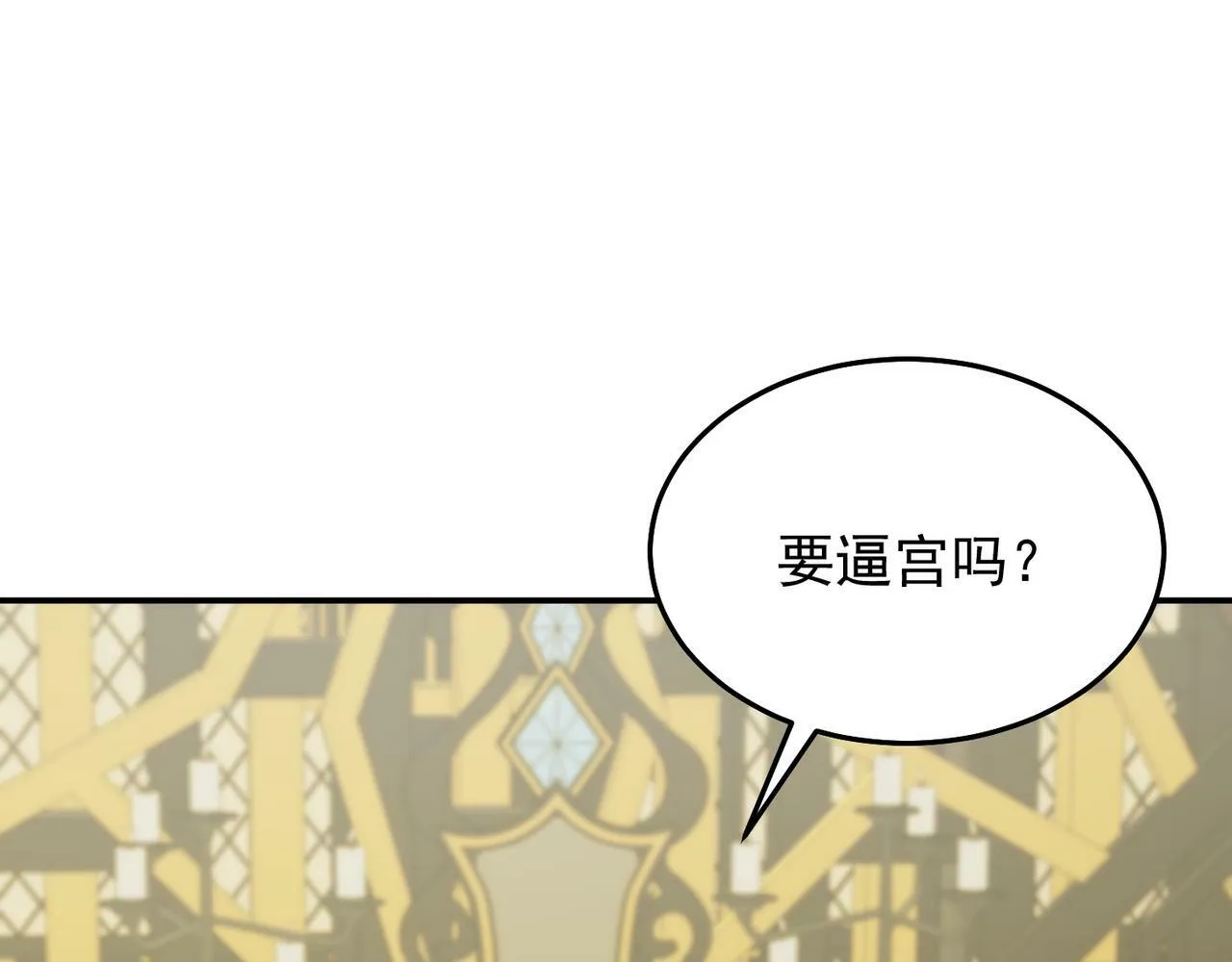 第70话 无法拒绝的条件 第16页