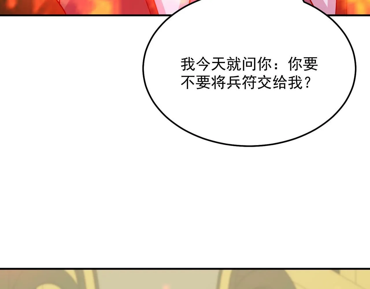 第70话 无法拒绝的条件 第20页