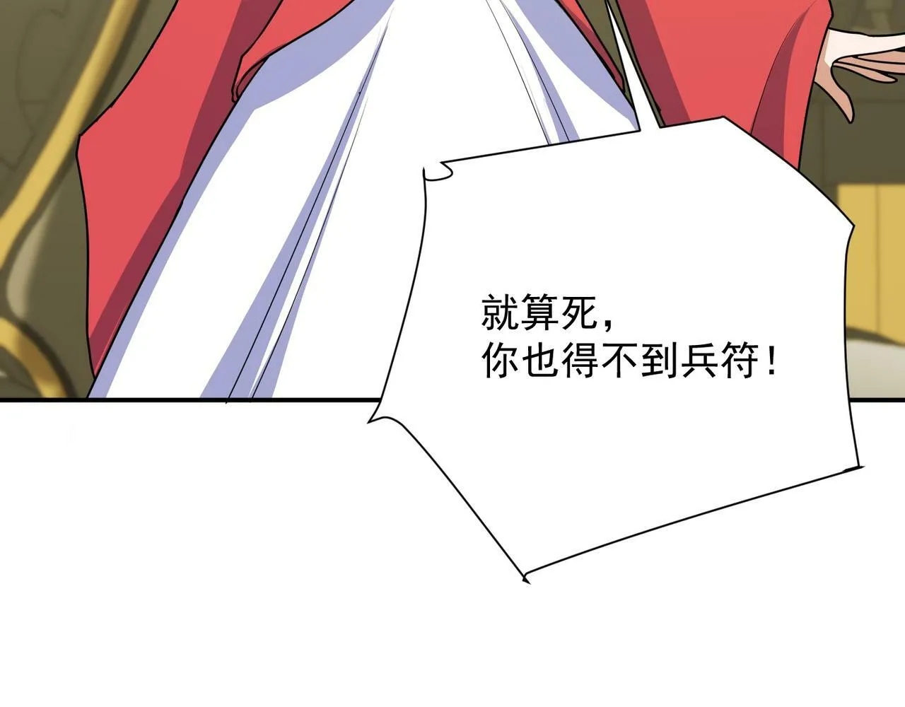 第70话 无法拒绝的条件 第23页