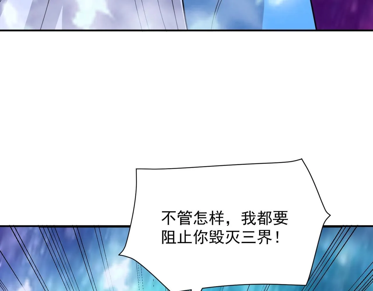 第83话 决战仙界 第10页