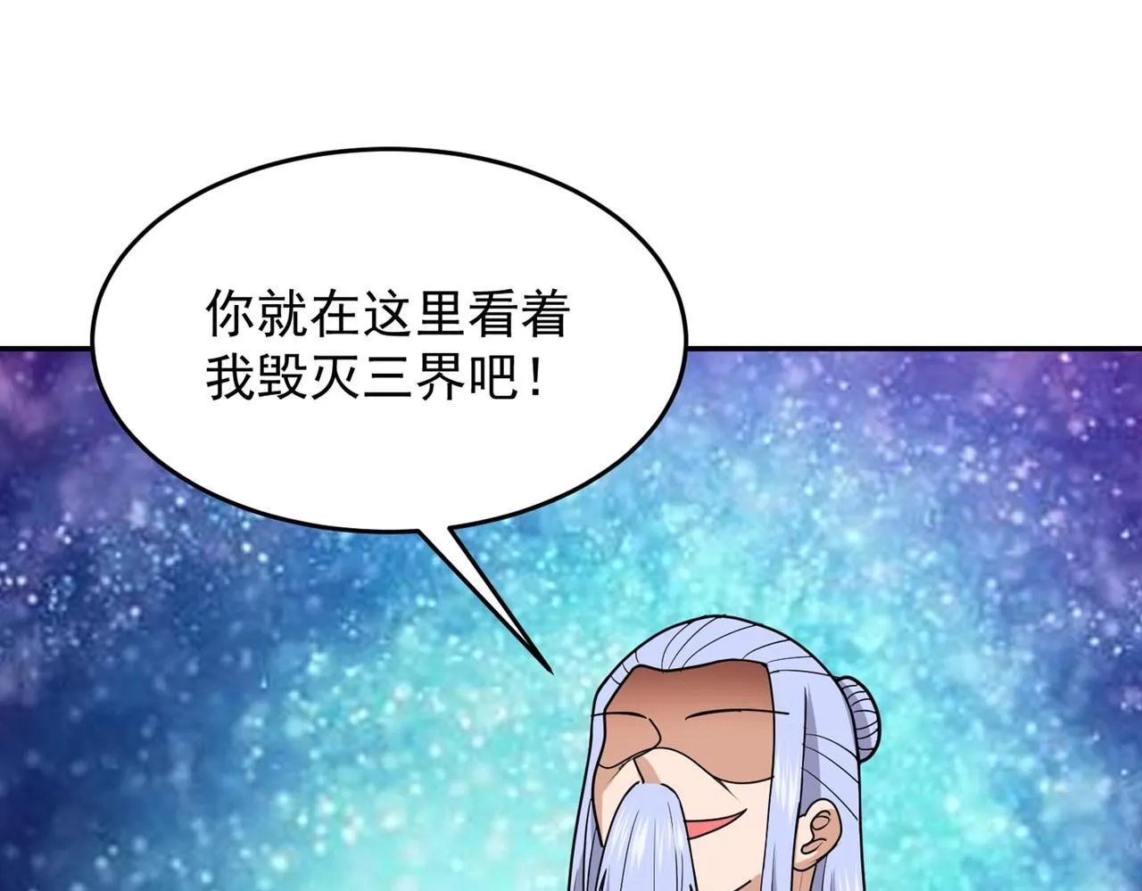 第83话 决战仙界 第24页