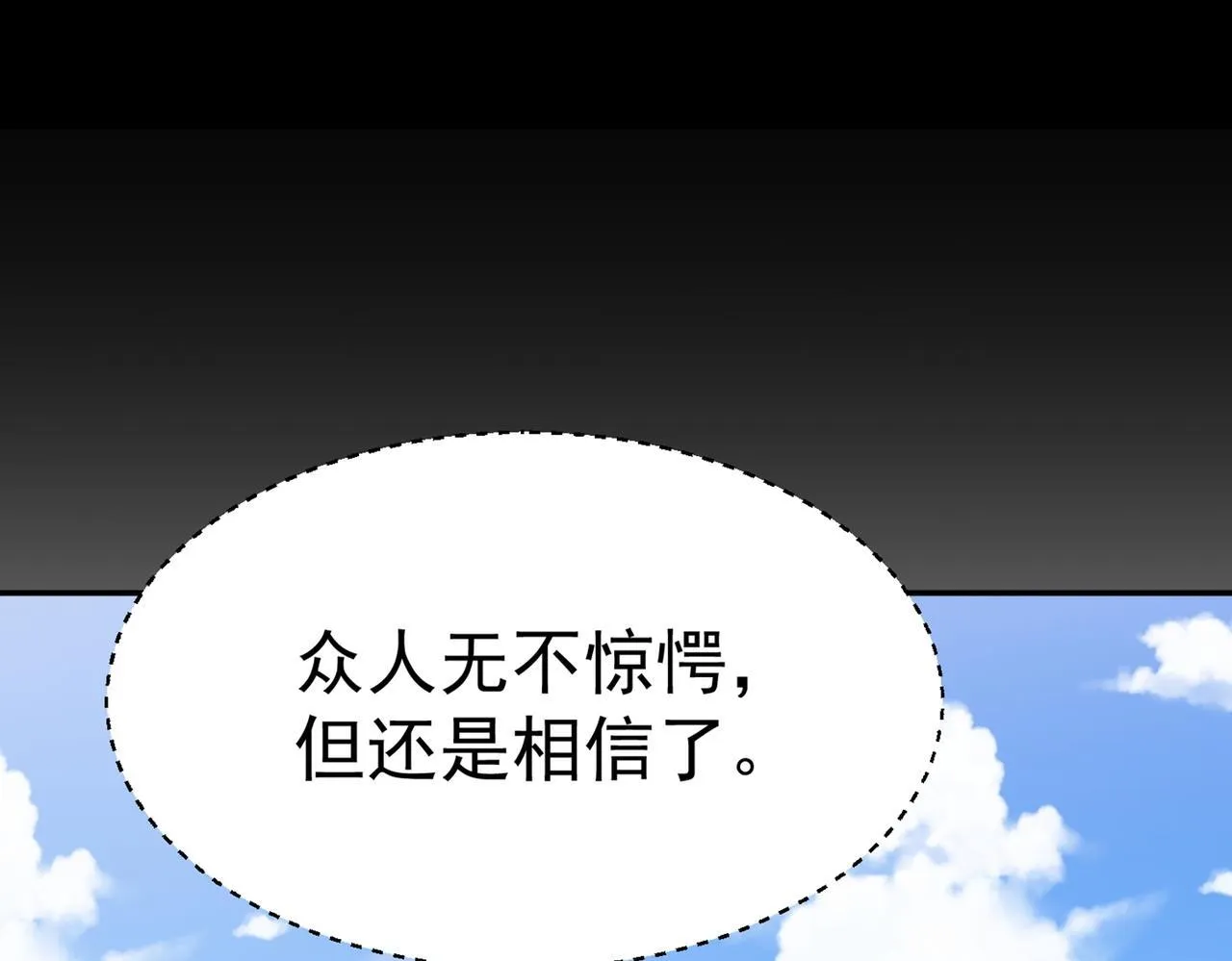 第83话 决战仙界 第44页