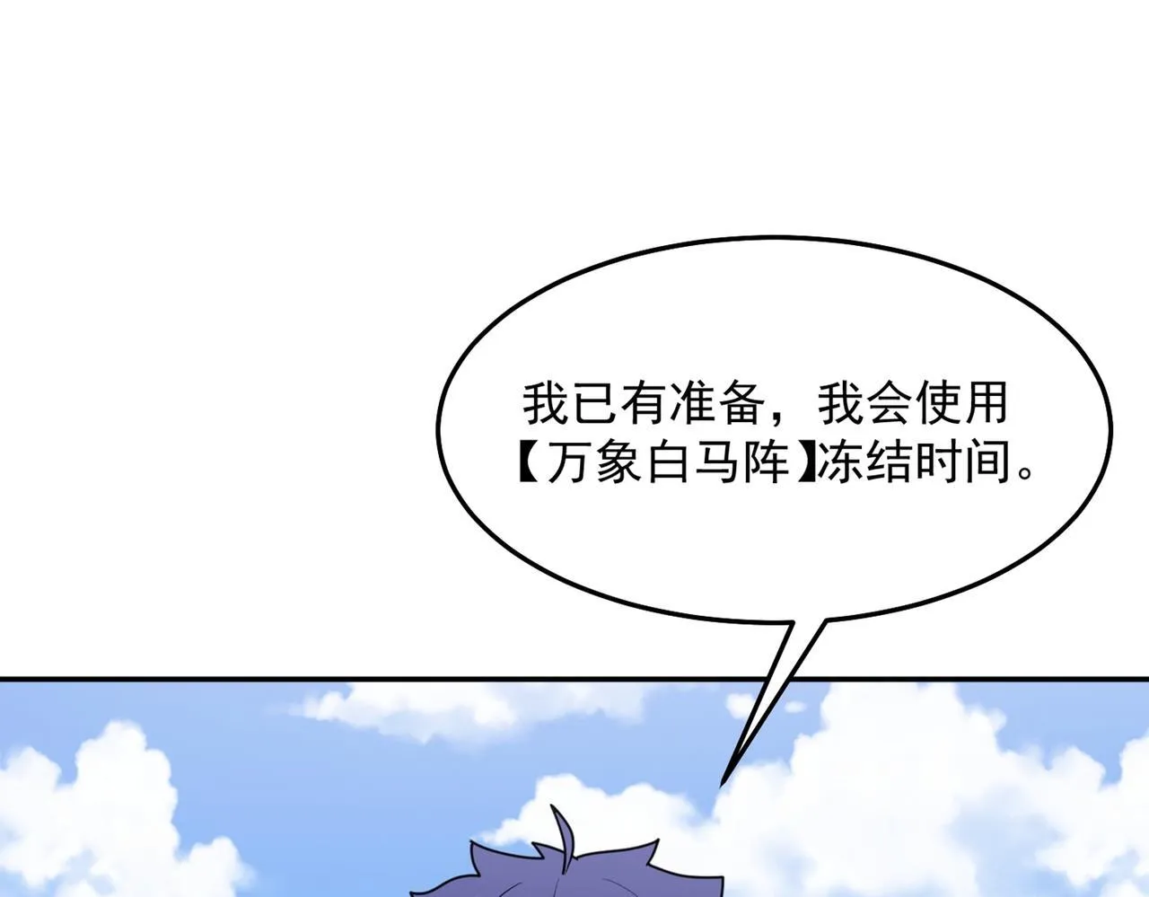 第83话 决战仙界 第59页
