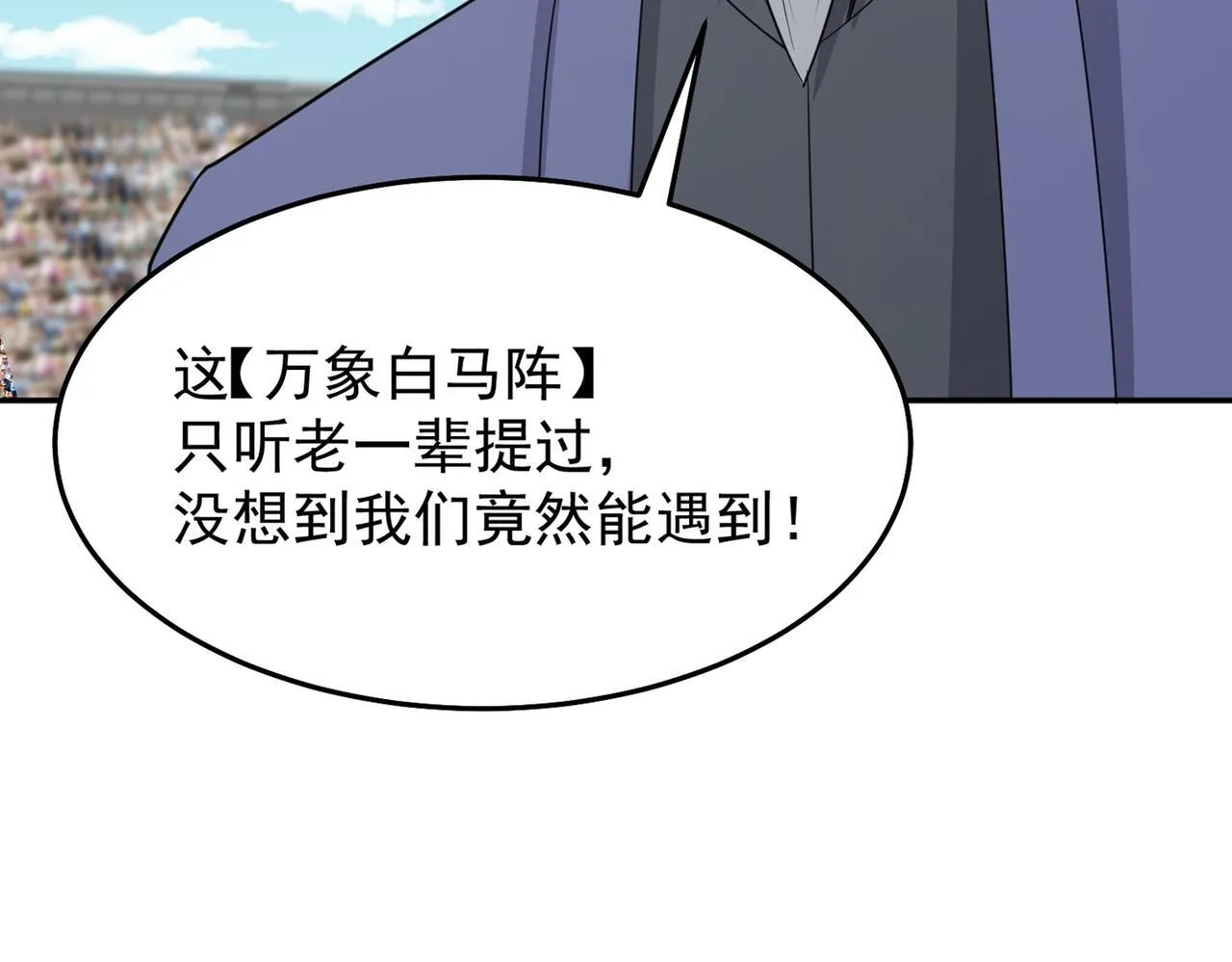 第83话 决战仙界 第77页