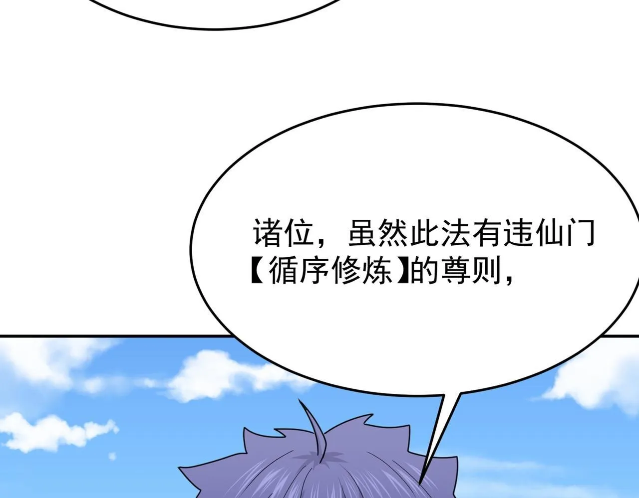 第83话 决战仙界 第81页