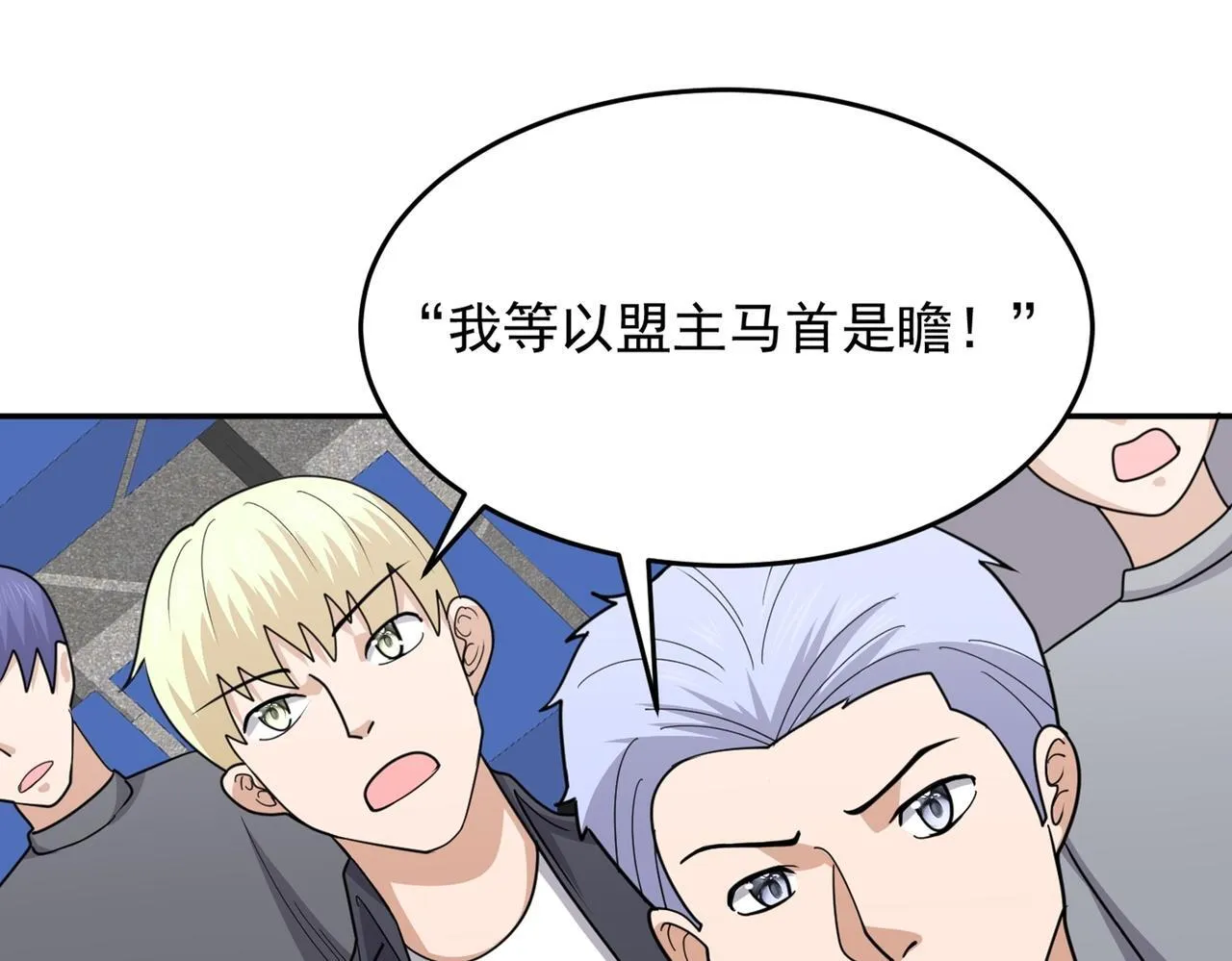 第83话 决战仙界 第85页