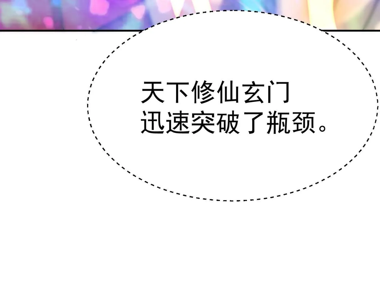 第83话 决战仙界 第97页