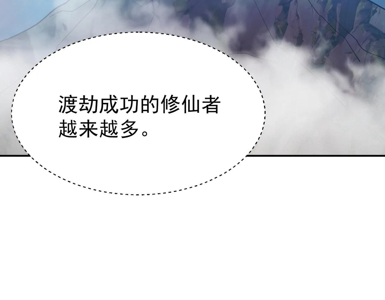 第83话 决战仙界 第101页