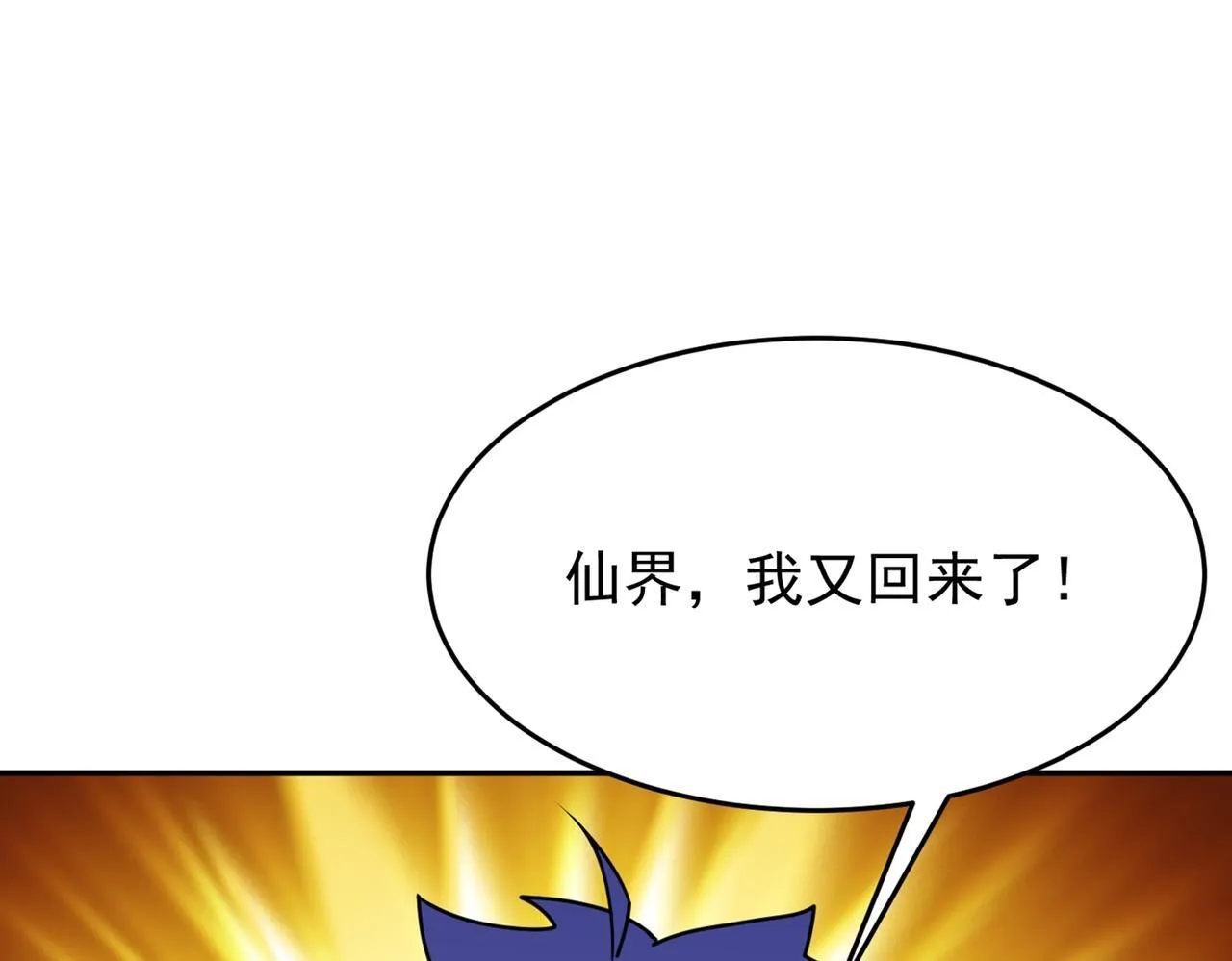 第83话 决战仙界 第105页