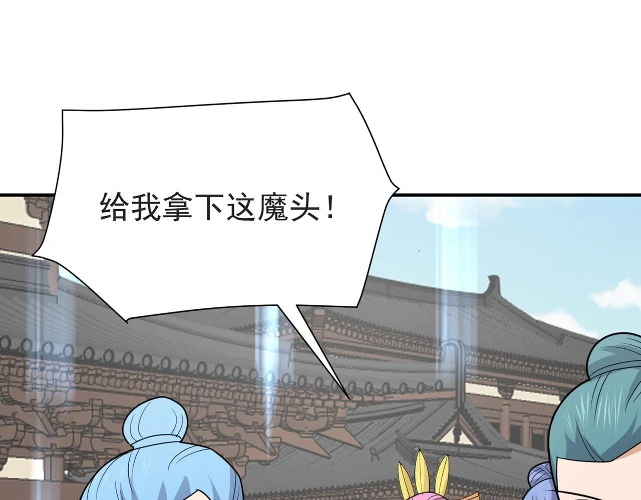 第83话 决战仙界 第119页