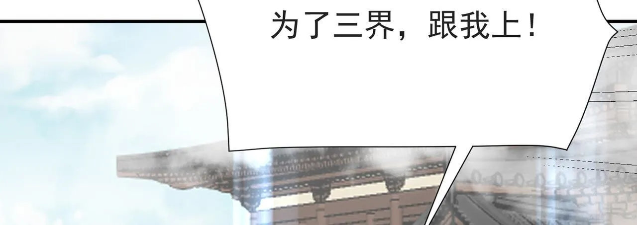 第83话 决战仙界 第122页