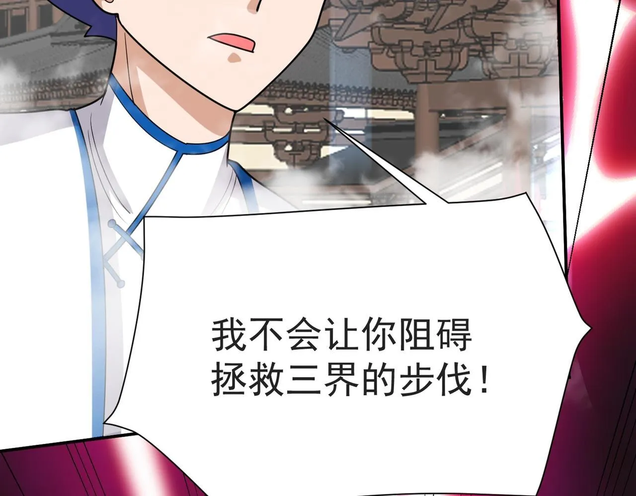 第83话 决战仙界 第133页
