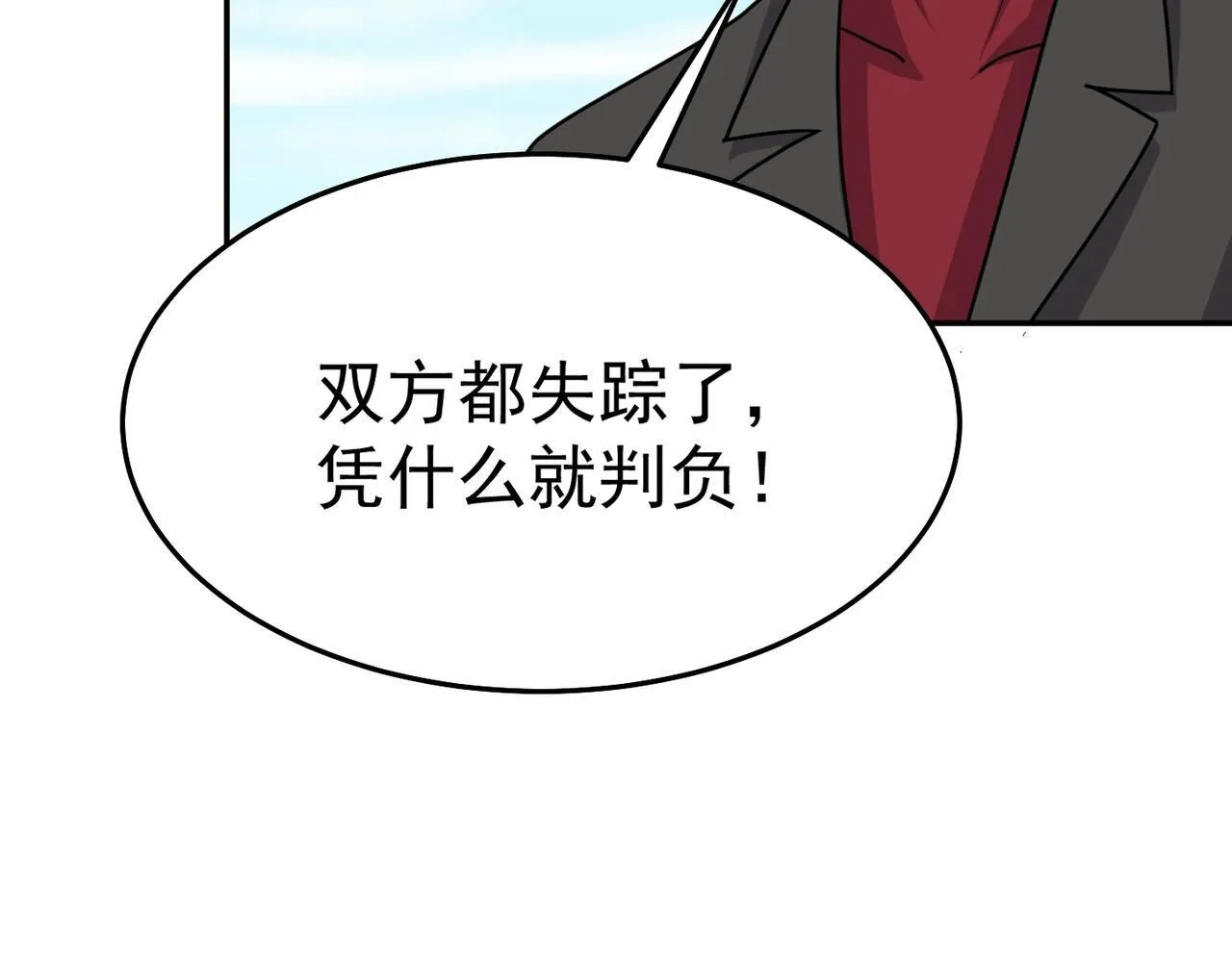 第82话 四方臣服 第14页