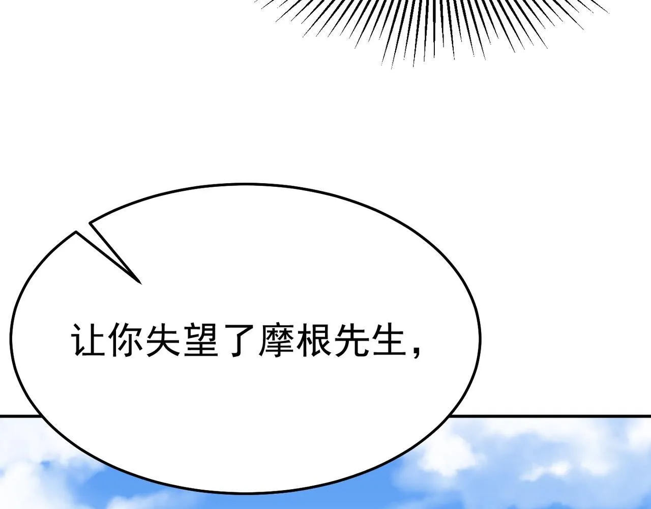 第82话 四方臣服 第32页