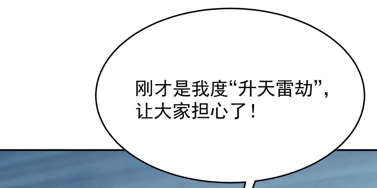 第82话 四方臣服 第69页