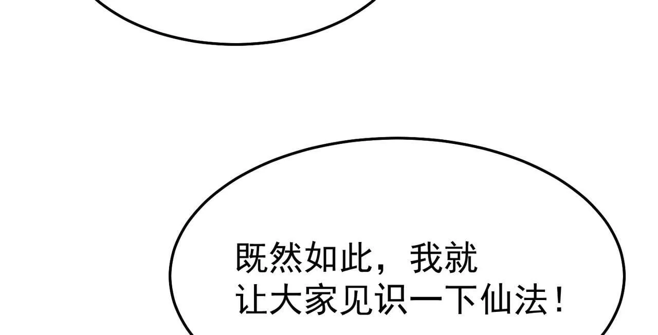 第82话 四方臣服 第78页