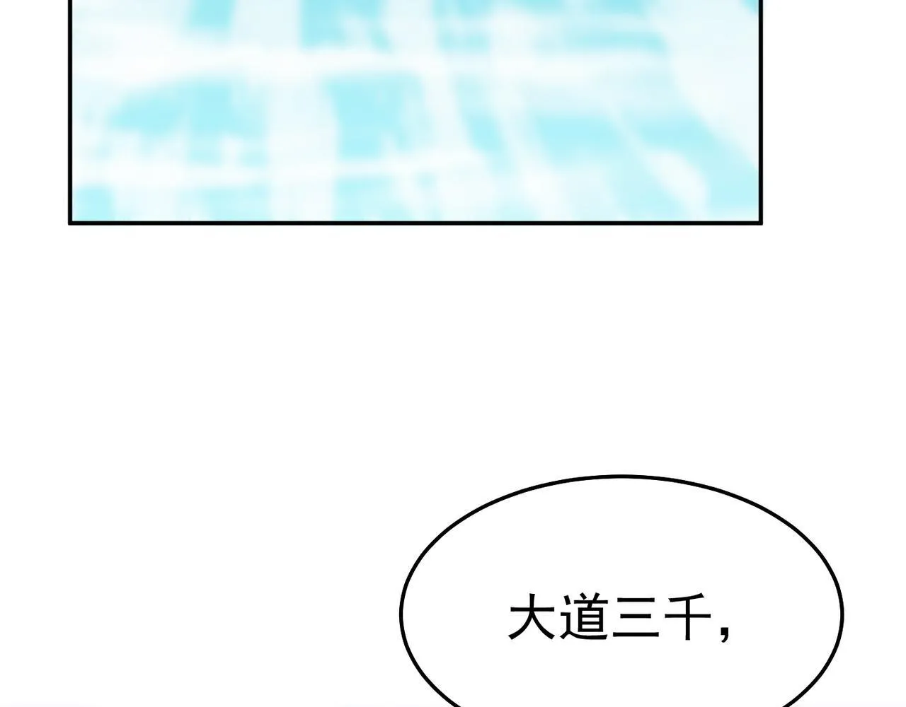 第82话 四方臣服 第83页