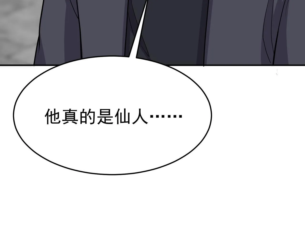 第82话 四方臣服 第106页