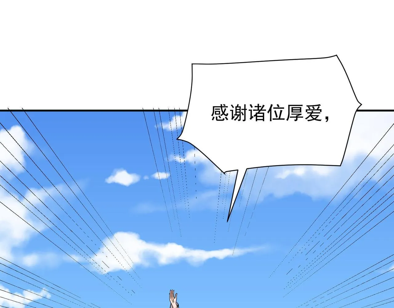 第82话 四方臣服 第121页