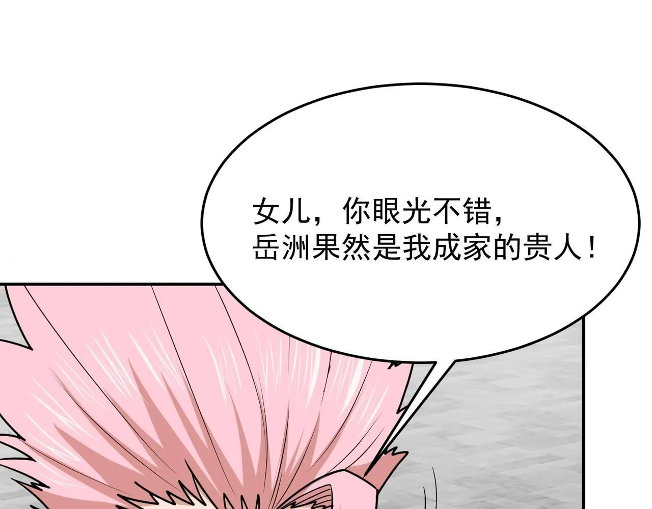 第82话 四方臣服 第127页