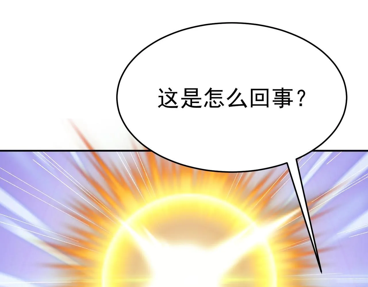 第81话 创世神 第8页