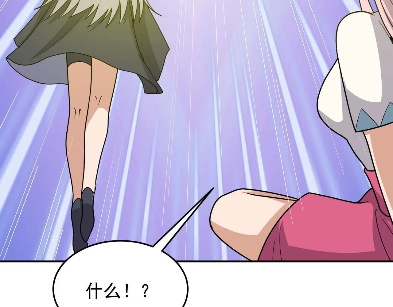第81话 创世神 第10页