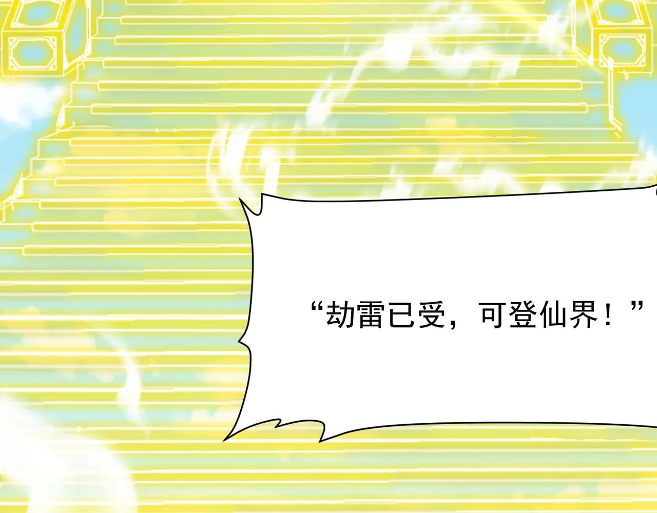 第81话 创世神 第18页