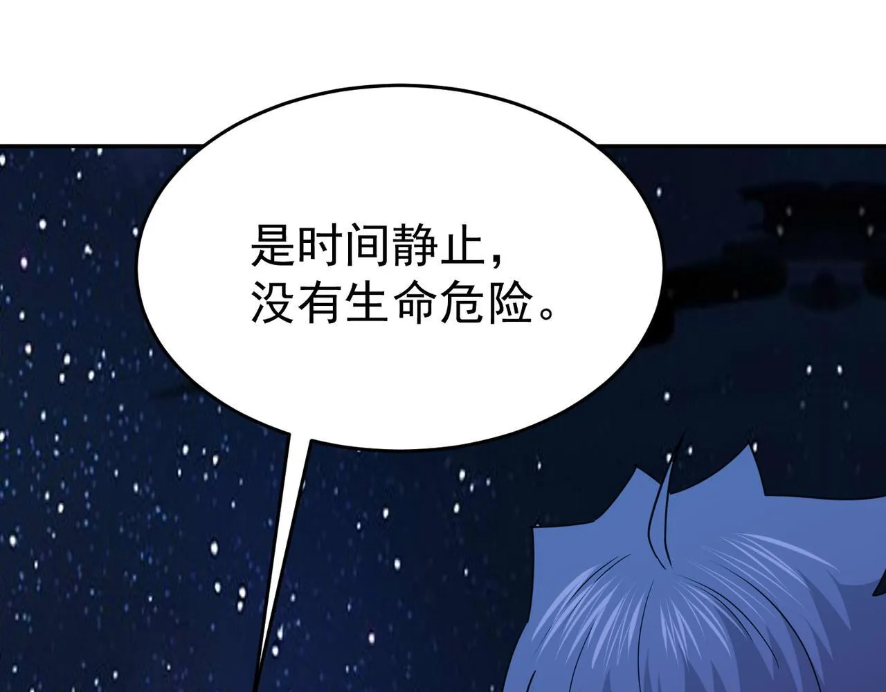 第81话 创世神 第31页