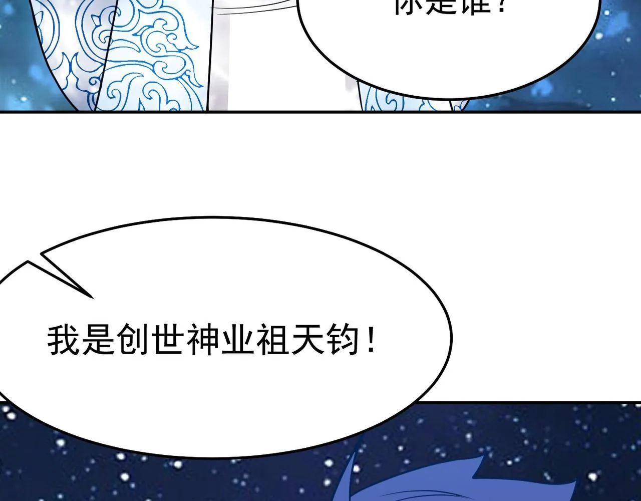 第81话 创世神 第37页
