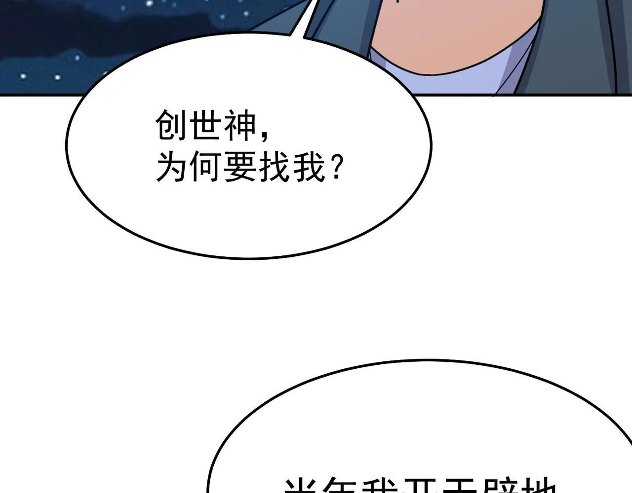 第81话 创世神 第39页