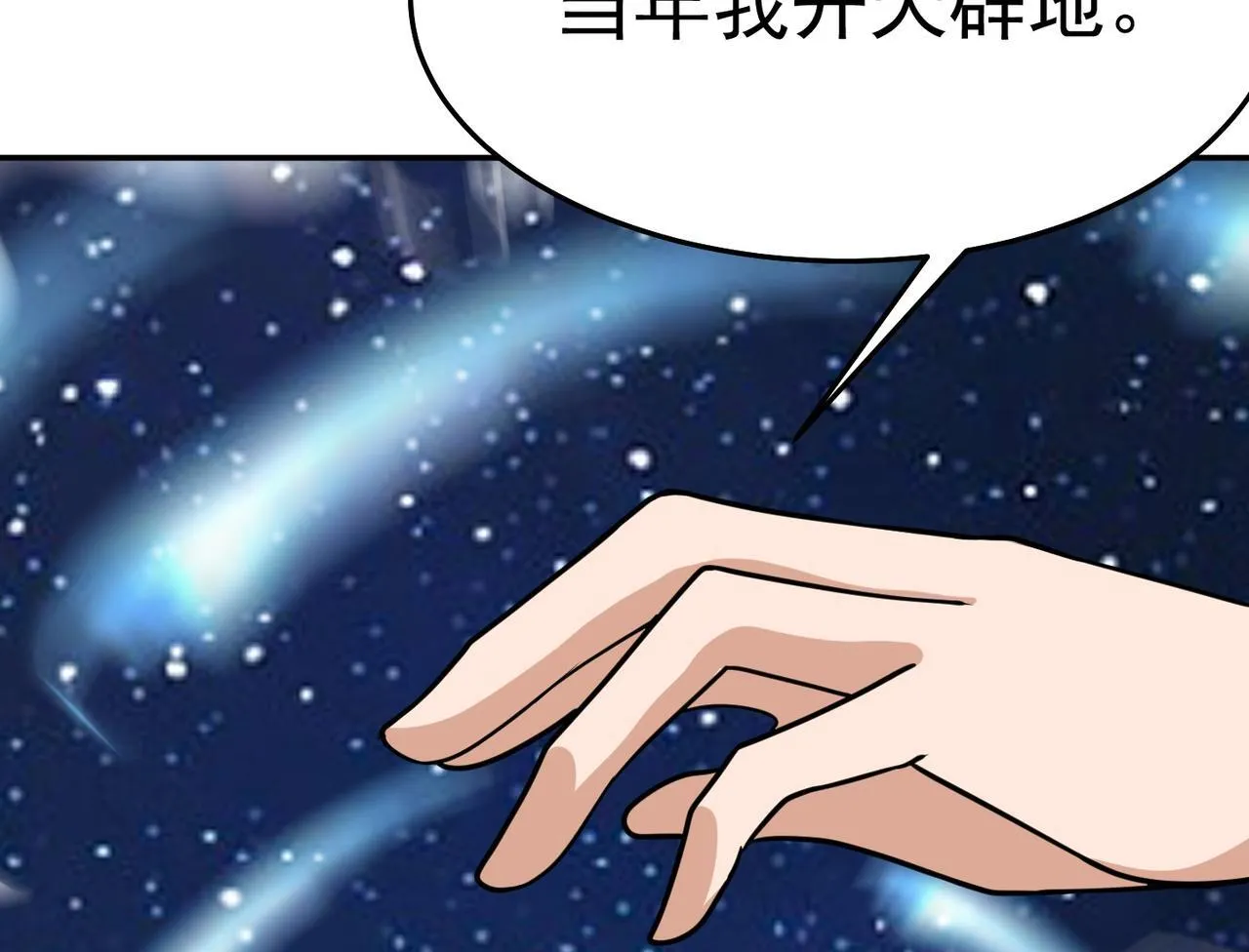 第81话 创世神 第40页
