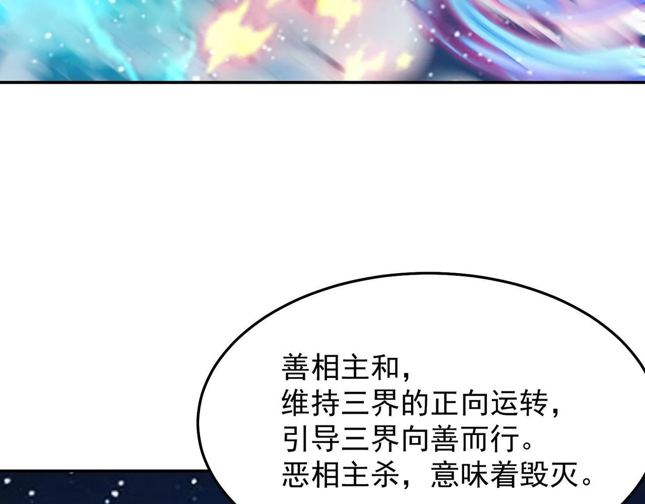 第81话 创世神 第45页