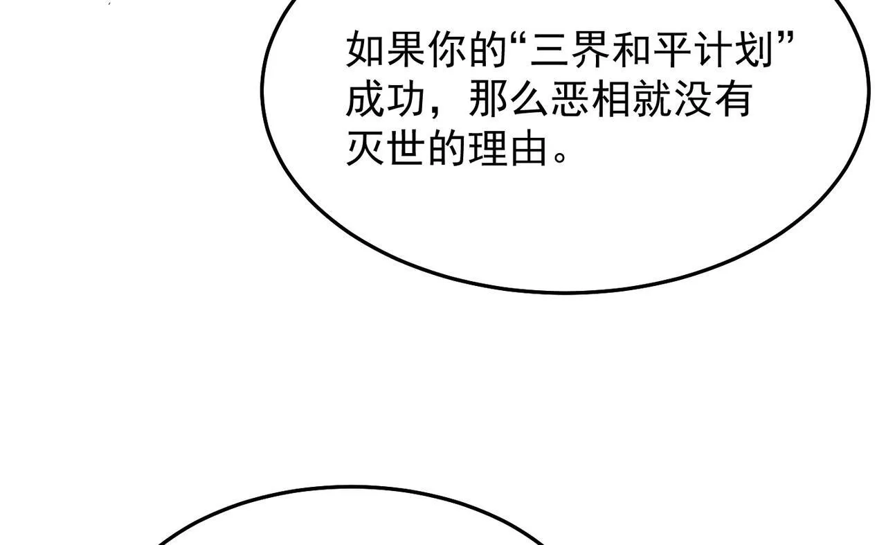第81话 创世神 第58页